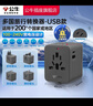公牛（BULL）67W PD快充USB多國旅行插座全球通用轉(zhuǎn)換插頭/轉(zhuǎn)換器 國外及部分地區(qū)使用歐標美標澳標英標無開關(guān) 曬單實拍圖