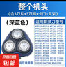 適用飛利浦電動(dòng)剃須刀頭片三頭PT720/726/722/PT725/AT890/750/790/798配件機(jī)頭 深藍(lán)色【完整頭部】 曬單實(shí)拍圖