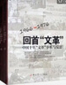 【現(xiàn)貨速發(fā)】 2019版 回首文革——中國十年文革分析與反思  (上下冊) 套 1966-1976  文化大革命簡史    求索中國 回首文革——中國十年文革分析與反思 曬單實拍圖