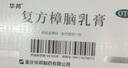 【華邦制藥 邦力】 復(fù)方樟腦乳膏25g/支蟲(chóng)咬皮炎濕疹瘙癢癥神經(jīng)性過(guò)敏性皮炎丘疹性蕁麻疹肩胛酸痛肌肉痛 曬單實(shí)拍圖