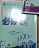 2026初中必刷題 數學(xué)七年級上冊 人教版 初一教材同步練習題教輔書(shū) 理想樹(shù)圖書(shū) 曬單實(shí)拍圖