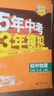 【2026學年】2025秋季新版五年中考三年模擬九年級上冊數(shù)學可用53九年級上冊5年中考3年模擬練習冊上下冊可選 五三中考總復習曲一線教材同步測試卷2026春季新版 全一冊【物理】人教版（25秋新版） 曬單實拍圖