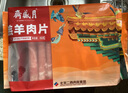 月盛齋 內(nèi)蒙原切羔羊肉片 凈重450g*3 冷凍羊肉卷 火鍋 中華老字號(hào) 曬單實(shí)拍圖