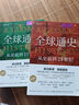 全球通史：從史前到21世紀(jì)（新譯本）上下冊 斯塔夫里阿諾斯代表作 王皖強 劉北成新注新譯 曬單實拍圖