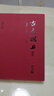 【當當正版包郵】古文觀止譯注  彩虹書系01  精裝注音版 無障礙閱讀 當當定制升級版 上海古籍出版社 正版書籍 古文觀止譯注 精裝注音版 曬單實拍圖