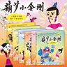 葫蘆小金剛 注音版全6冊 中國經(jīng)典動畫大全集 剪紙動畫 葫蘆七兄弟青蛇精 海美術(shù)電影制片廠 童年回憶經(jīng)典動畫 中小學(xué)生課外趣味閱讀 曬單實拍圖