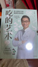 崔玉濤育兒百科 吃的藝術 中信出版社圖書 吃的藝術（附贈飲食秘籍版） 曬單實拍圖