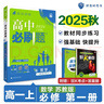 2026高中必刷題 高一上 數學(xué) 必修 第一冊 蘇教版 教材同步練習冊 理想樹(shù)圖書(shū) 曬單實(shí)拍圖