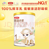 伊利金領(lǐng)冠悠滋小羊【100%鮮羊乳好吸收】1段0-6月130g新老包裝隨機(jī)發(fā) 曬單實(shí)拍圖