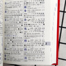 【官方正版】新華字典正版 小學生初中生專用正版配套人教版有聲版 2025小學語文標準筆畫筆順拼音拼讀多功能字典大字版大本新版第7版 新華字典 曬單實拍圖