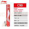 李寧（LI-NING）耐打飛行穩定專(zhuān)業(yè)比賽訓練用球鶿豚鴨C系列鴨毛羽毛球C10 C80 C90 12只裝 1筒 C90精品鴨毛-77速 曬單實(shí)拍圖