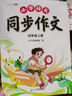 斗半匠 同步作文 四年級(jí)上 小學(xué)生作文起步寫作方法技巧素材積累思維導(dǎo)圖滿分作文大全 曬單實(shí)拍圖