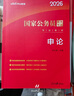 中公考公2026國(guó)家公務(wù)員考試教材申論行測(cè)教材真題模擬公考國(guó)考省市考刷題題庫(kù)試卷備考用書(shū) 套裝6本 曬單實(shí)拍圖