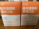 半山農 食用增稠劑凝固粉 喝水防嗆咳吞咽障礙困難人群老人代餐勻漿膳 曬單實拍圖