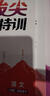 2025秋拔尖特訓四年級上冊下冊語(yǔ)文數學(xué)英語(yǔ)人教版北師版蘇教版小學(xué)4年級教材同步訓練一課一練學(xué)霸筆記必刷題課堂作業(yè)通城學(xué)典 【25秋】四年級上冊 英語(yǔ)人教PEP版 曬單實(shí)拍圖