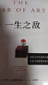 【當(dāng)當(dāng) 正版包郵】一生之?dāng)?連續(xù)20年位居亞馬遜自助與創(chuàng)意榜單前列 奧普拉威爾史密斯年度推薦 曬單實拍圖