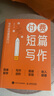 付費短篇寫(xiě)作 DeepSeek手冊版 專(zhuān)三千網(wǎng)文短視頻文案劇本寫(xiě)作方法書(shū)籍小說(shuō)人物設定短視頻腳本劇本故事大綱寫(xiě)作編劇變現故事寫(xiě)作 曬單實(shí)拍圖