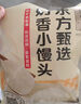 東方甄選奶香小饅頭面點早餐速食碳水食品面食主食方便速食冷凍品 【3袋裝】400g/袋 （每袋約15-16個） 曬單實拍圖