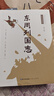 東周列國志（詳注本） 曬單實(shí)拍圖