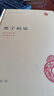 自營(yíng)包郵墨子間詁（精）--中華國(guó)學(xué)文庫(kù) 中華書局 曬單實(shí)拍圖