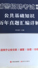 中公教育輔警考試教材2025真題試卷用書公共基礎(chǔ)知識(shí)職業(yè)能力測(cè)驗(yàn)公基職測(cè) 輔警公安文職協(xié)警協(xié)上海江蘇山東北京浙江河南廣東天津湖北吉林山西安徽合肥安慶蕪湖安徽宿州廣東深圳輔警考試教材招聘綜合知識(shí) 【公基 曬單實(shí)拍圖