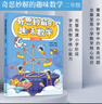 奇思妙解的趣味數學(xué)小學(xué)一二三四五六年級數學(xué)思維經(jīng)典讀物 小學(xué)數學(xué)思維訓練書(shū)籍 思維擴展 二年級 曬單實(shí)拍圖
