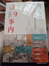 【正版包郵】置身事內(nèi)：中國政府與經(jīng)濟(jì)發(fā)展 蘭小歡 著 將經(jīng)濟(jì)學(xué)原理與中國經(jīng)濟(jì)發(fā)展的實(shí)踐有機(jī)融合，深入淺出地論述了中國經(jīng)濟(jì)的發(fā)展 中國政治經(jīng)濟(jì)系列書籍可選 新華書店旗艦店 【置身事內(nèi)】蘭小歡 著 曬單實(shí)拍圖