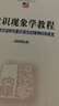 意識(shí)現(xiàn)象學(xué)教程：關(guān)于意識(shí)結(jié)構(gòu)與意識(shí)發(fā)生的精神科學(xué)研究(中國現(xiàn)象學(xué)文庫·現(xiàn)象學(xué)研究叢書) 曬單實(shí)拍圖
