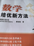 數(shù)學培優(yōu)新方法·七年級 曬單實拍圖