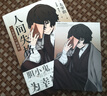 人間失格:《文豪野犬》聯(lián)動(dòng)版（贈(zèng)精美明信片1張）太宰治作品 曬單實(shí)拍圖