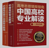 【2025年版】高考志愿填報(bào)指南：高校專(zhuān)業(yè)解讀+高校簡(jiǎn)介及錄取分?jǐn)?shù)線(套裝2冊(cè)） 曬單實(shí)拍圖