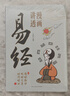 【當(dāng)當(dāng) 正版】漫畫講透易經(jīng) 道德經(jīng) 帛書道德經(jīng) 贈注音誦讀本 完整版 老子馬王堆版原著包括甲本乙本河上公版王弼版竹簡版馬王堆出土帛書老子 國學(xué)文化 青少年課外讀物 中國古籍國學(xué)文學(xué)書籍 漫畫講透易經(jīng) 曬單實(shí)拍圖