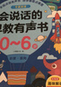 會說話的早教書0-6歲兒童手指點讀書有聲書兒童玩具學(xué)習(xí)早教機(jī)六一兒童節(jié)禮物女孩男孩 曬單實拍圖