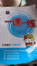 一課一練·數學(xué)—六年級上冊（RJ版） 曬單實(shí)拍圖