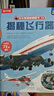 樂樂趣童書揭秘翻翻書系列3D立體圖書 3-10歲兒童科普繪本 第九輯 揭秘飛行器 曬單實拍圖