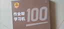 作業(yè)幫AI學習機P50國家補貼15% AI超級老師1對1精準教學 平板電腦小學到高中學練一體家教機12.2''6+256G 曬單實拍圖