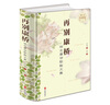 徐志摩詩(shī)歌散文集：再別康橋（超值全彩珍藏版） 曬單實(shí)拍圖