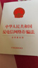 中華人民共和國(guó)反電信網(wǎng)絡(luò)詐騙法（含草案說明）（2022年最新修訂） 曬單實(shí)拍圖
