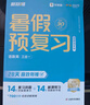 學(xué)而思 2025新升級暑假預(yù)復(fù)習(xí)（三升四年級）暑假作業(yè)一本通 暑假銜接作業(yè)同步2025新教材 一本減壓科學(xué)規(guī)劃 題型層層遞進 曬單實拍圖