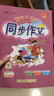 2025秋季 黃岡小狀元同步作文五年級上冊 廣東專(zhuān)版人教版 小學(xué)生5年級語(yǔ)文作文書(shū)大全起步入門(mén)課堂輔導通用 素材寫(xiě)作技巧訓練書(shū)籍 正版 曬單實(shí)拍圖