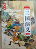 三國演義 大字彩繪青少版 掃碼聽(tīng)讀生字注音無(wú)障礙閱讀 名家點(diǎn)評+讀名著(zhù)學(xué)妙語(yǔ) 忠于原著(zhù)情節與語(yǔ)言風(fēng)格 曬單實(shí)拍圖