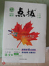 【2026學(xué)年】2025秋新版點(diǎn)撥七年級(jí)上冊(cè)同步新版教材 初一知識(shí)點(diǎn)梳理解讀練習(xí)題 七年級(jí)上下冊(cè)課本全解全析 七年級(jí)上冊(cè)【語文】人教版（25秋新版） 曬單實(shí)拍圖