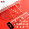 晨光(M&G)文具孔廟系列套尺尺子套裝小學(xué)生考試 4件套（涂卡尺+三角尺*2+量角器）考研開(kāi)學(xué)文具 曬單實(shí)拍圖
