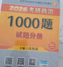 【國開出版社直發(fā)】肖秀榮2026考研政治預(yù)售 國家開放大學(xué)出版社肖秀榮1000題精講精練講真題肖四肖八背誦手冊(cè)全家桶單本套裝可選 可搭徐濤核心考案 【核心3件套】肖秀榮1000題+肖四肖八（分批） 曬單實(shí)拍圖
