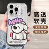 英愷達(dá) 適用蘋果16ProMax手機殼新年iphone16ProMax保護套全包防摔男女款創(chuàng)意保護殼透明彩繪歪頭小狗 曬單實拍圖