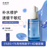 科顏萃維生素原B5保濕補水修護舒緩面部精華液-30ml 七夕情人節禮物 曬單實(shí)拍圖