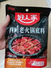 好人家四川老火鍋底料  可煮火鍋冒菜麻辣燙串串小塊分裝調(diào)料150g 曬單實拍圖
