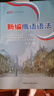 新編俄語(yǔ)語(yǔ)法 曬單實(shí)拍圖