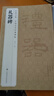 經(jīng)典全集 《禮器碑》隸書字帖漢代名品原版拓片毛筆書法臨摹彩色放大書畫正版 楊建飛主編 曬單實(shí)拍圖