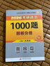 【京東自營(yíng)】2026肖秀榮考研政治1000題【1000題】搭肖四肖八 曬單實(shí)拍圖